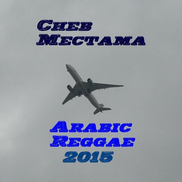 Cheb Mectama &ndash; Arabic Reggae
