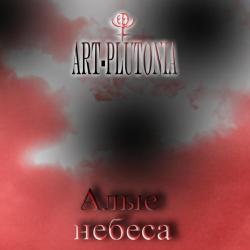 ART-Plutonia &ndash; Алые небеса artwork