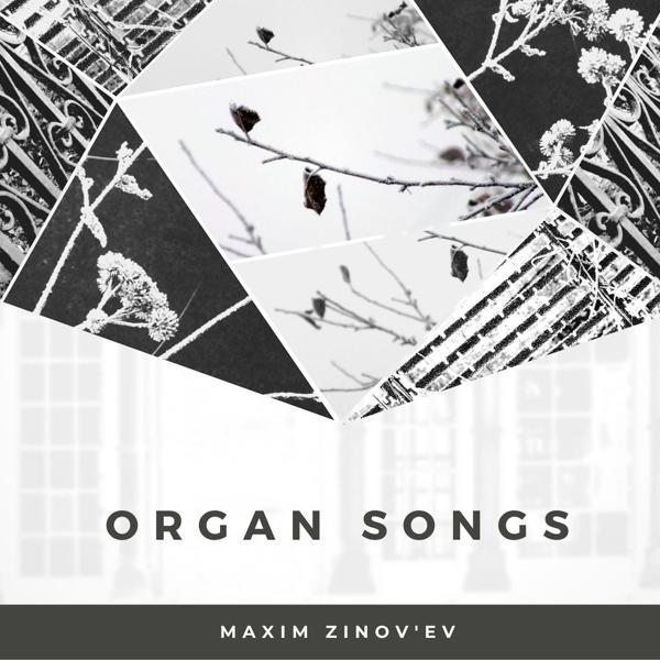 Maxim Zinov'ev &ndash; Organ Songs