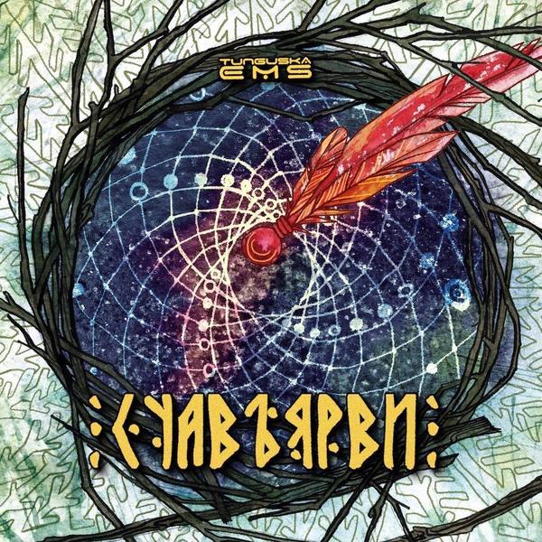 Tunguska Electronic Music Society &ndash; Craters: Suavjarvi