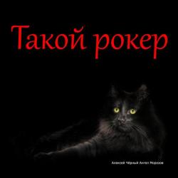 Black_Angel &ndash; Takoy roker artwork