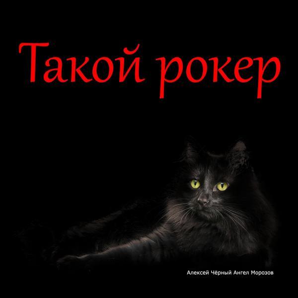 Black_Angel &ndash; Takoy roker