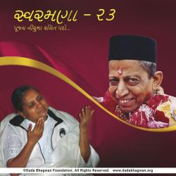 DadaBhagwan &ndash; Swaramna-23 artwork