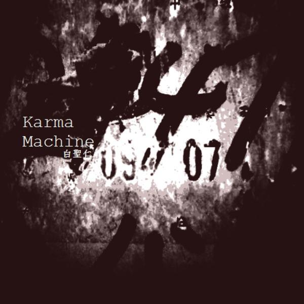 白聖仁 &ndash; Karma Machine