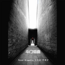 pharmacopia &ndash; Doumen Suite (斗门组曲) artwork